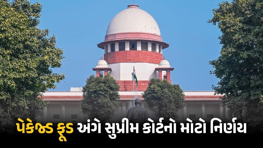 પેકેજ્ડ ફૂડ પર ચેતવણી લેબલ: સુપ્રીમ કોર્ટ 28 સપ્ટેમ્બરે સુનાવણી કરશે