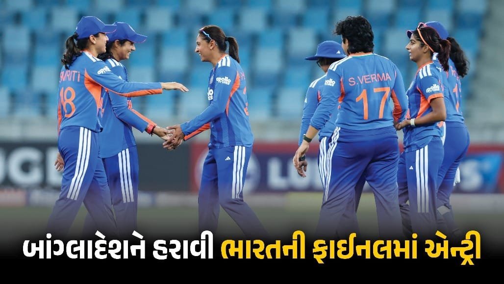 મહિલા એશિયા કપ: ભારતે બાંગ્લાદેશને 40 રને હરાવી ફાઇનલમાં પ્રવેશ કર્યો