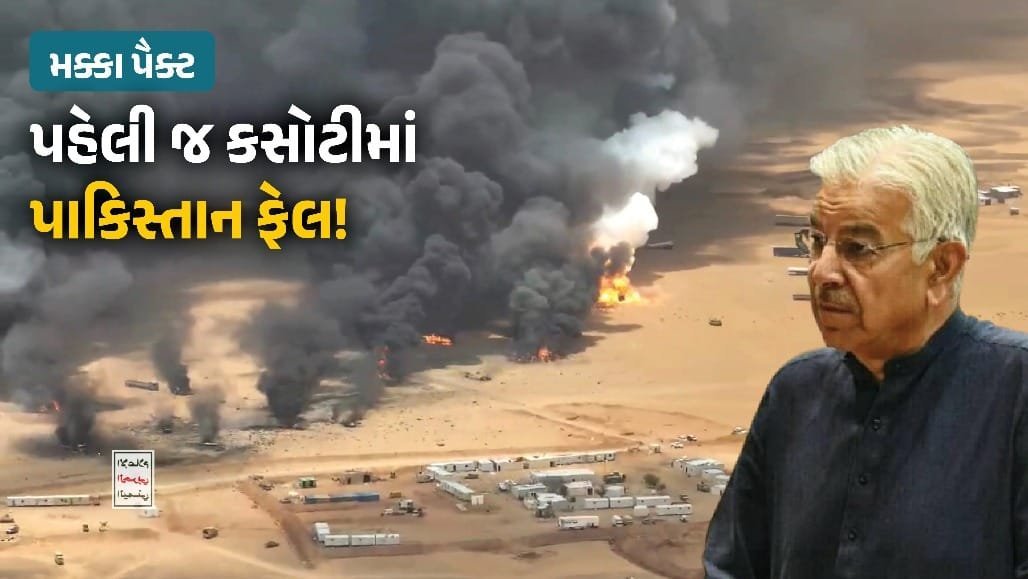મક્કા સંરક્ષણ કરાર છતાં હૂતીઓ સામે યુદ્ધમાં ઊતરવાનો પાકિસ્તાનનો ઇનકાર