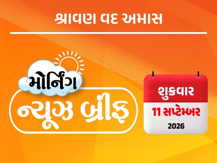 મોર્નિંગ બ્રીફ: પુતિન-જિનપિંગ ભારત આવશે, ટ્રમ્પની ₹5 લાખ વોટર યોજના, ભારત પાસે 190 પરમાણુ બોમ્બનો દાવો