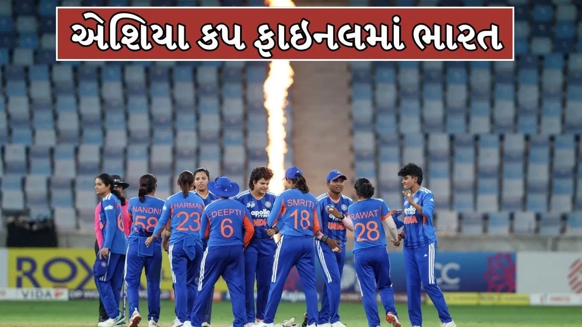 મહિલા એશિયા કપ: ભારતે બાંગ્લાદેશને 40 રનથી હરાવ્યું, સતત 10મી વખત ફાઇનલમાં પ્રવેશ