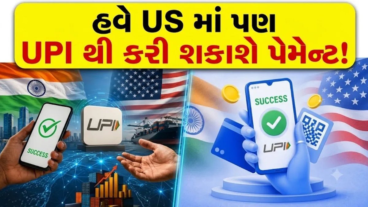 અમેરિકામાં પણ UPIથી પેમેન્ટ થશે! Bank of America લાવશે Zelle-UPI સુવિધા