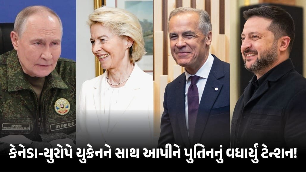 ભારતમાં શાંતિની ચર્ચા વચ્ચે EU અને કેનેડાએ યુક્રેનને આપી કરોડોની મદદ