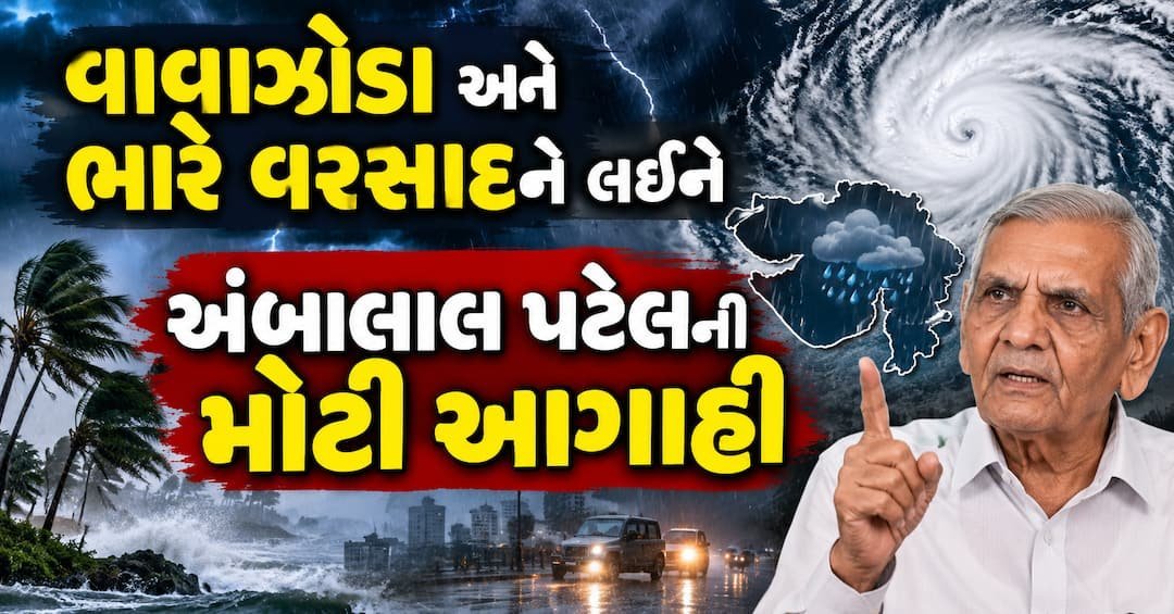 અંબાલાલ પટેલની આગાહી: 15 સપ્ટેમ્બર સુધી ગુજરાતમાં વરસાદ, ડિસેમ્બરમાં 3 વાવાઝોડાની ચેતવણી
