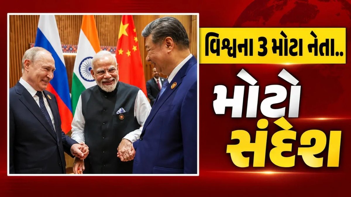 BRICS સમિટમાં મોદી, પુતિન અને જિનપિંગની એકત્ર તસવીર વૈશ્વિક ચર્ચામાં