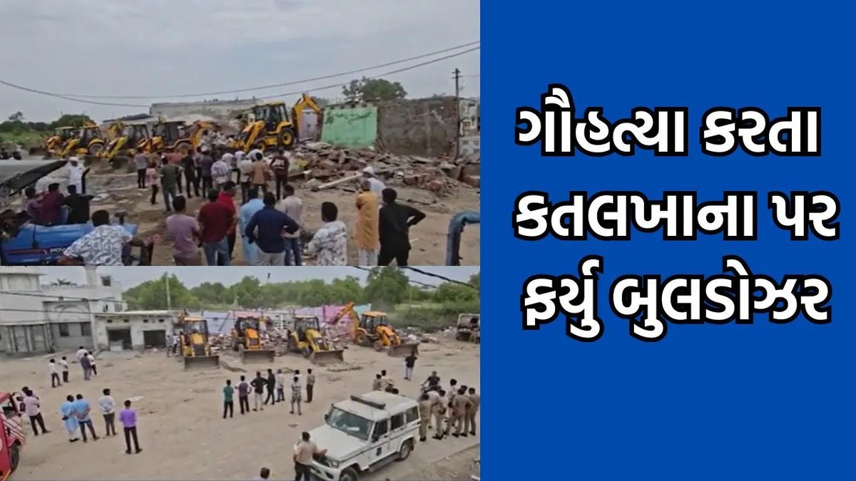 પાટડીમાં ગેરકાયદે કતલખાના અને નોનવેજ દુકાનો પર બુલડોઝર, સાત લોકો ઝડપાયા