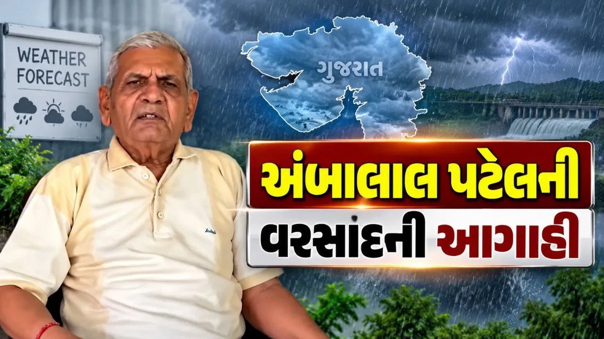 અંબાલાલ પટેલની આગાહી: 14 સપ્ટેમ્બર સુધી ગુજરાતમાં ભારે વરસાદની શક્યતા