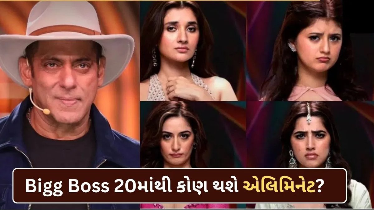 બિગ બોસ 20: આ અઠવાડિયે કોઈ સ્પર્ધક એલિમિનેટ નહીં થાય, સલમાન ખાન આપશે ટ્વિસ્ટ