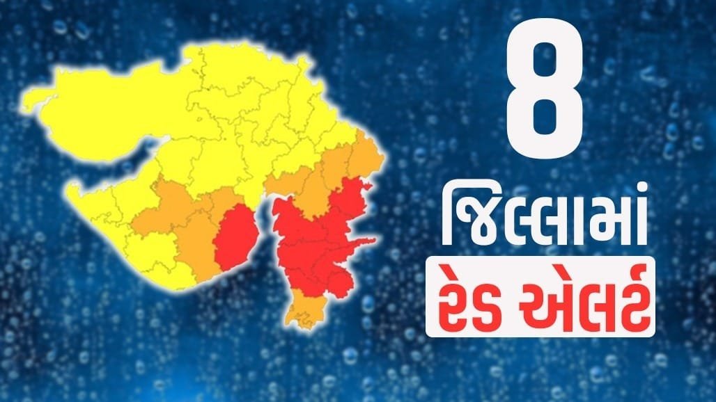 ગુજરાતમાં ભારે વરસાદનું એલર્ટ: 8 જિલ્લામાં રેડ, 10માં ઓરેન્જ, નસવાડીમાં અશ્વિન નદી છલકાઈ