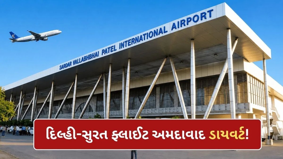 સુરતમાં ભારે વરસાદથી દિલ્હી-સુરત ઈન્ડિગો ફ્લાઈટ અમદાવાદ ડાયવર્ટ, 18 મુસાફરો હતા સવાર