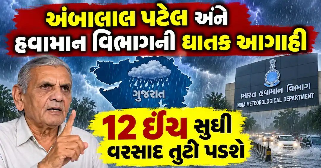 ગુજરાતમાં 15 સપ્ટેમ્બર સુધી ભારે વરસાદની આગાહી, દક્ષિણ ગુજરાતમાં 12 ઇંચ સુધી પાણી પડી શકે