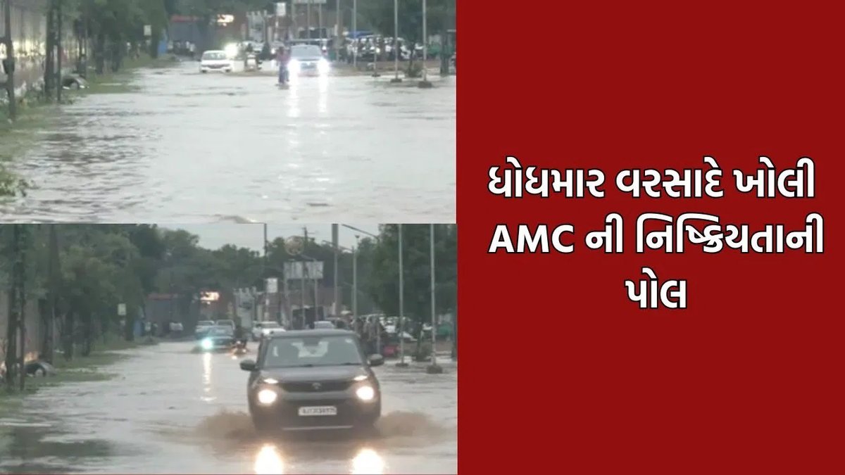 અમદાવાદમાં 30 મિનિટનો વરસાદ, શહેરના રસ્તા ફરી જળબંબાકાર