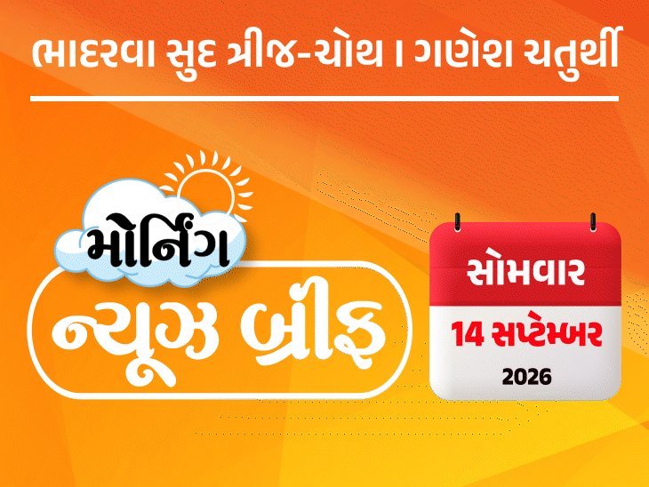 ગુજરાતમાં ચાર વરસાદી સિસ્ટમ સક્રિય, ક્રિકેટમાં વંદેમાતરમ ગવાયું, મહિલા ટીમે એશિયા કપ જીત્યો