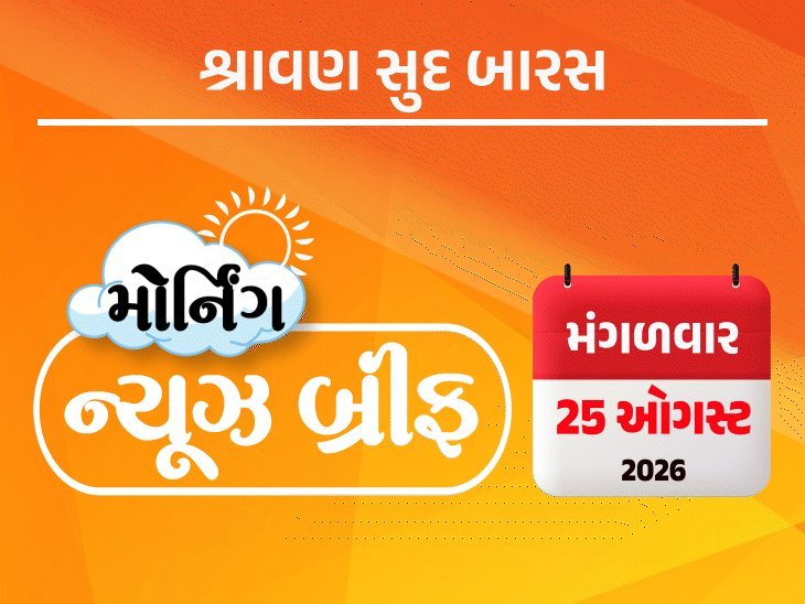 સવારના સમાચાર: કોકરોચ જનતા પાર્ટી દિલ્હી કૂચ, સુરતમાં વિવાદ, ખાંડ સસ્તી થવાની આશા