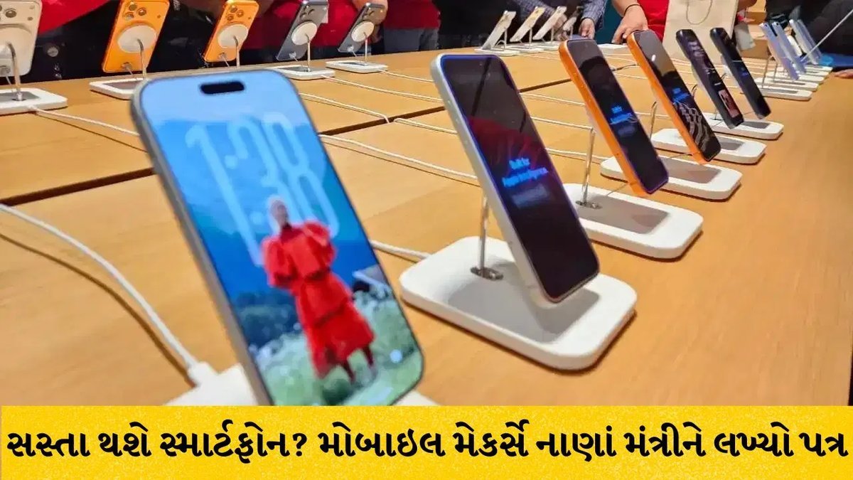 સ્માર્ટફોન સસ્તા થશે? મોબાઇલ ઉદ્યોગે GST 18% થી ઘટાડી 5% કરવાની માંગ કરી