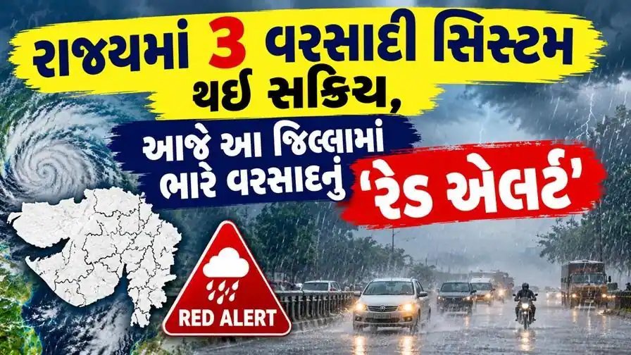 ગુજરાતમાં વરસાદ: કચ્છમાં રેડ એલર્ટ, દ્વારકામાં અતિભારે વરસાદની આગાહી