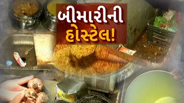 રાજકોટની એમ.જી. હોસ્ટેલમાં અખાદ્ય ભોજનનો વિવાદ, વિદ્યાર્થીઓએ કરી ફરિયાદ