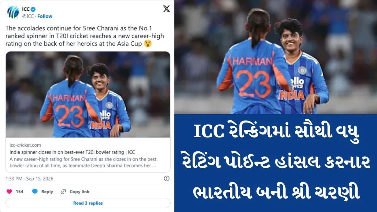 શ્રી ચરણી ICC રેન્કિંગમાં 804 પોઈન્ટ સાથે શિખર પર, વિશ્વ રેકોર્ડથી માત્ર 2 પોઈન્ટ દૂર