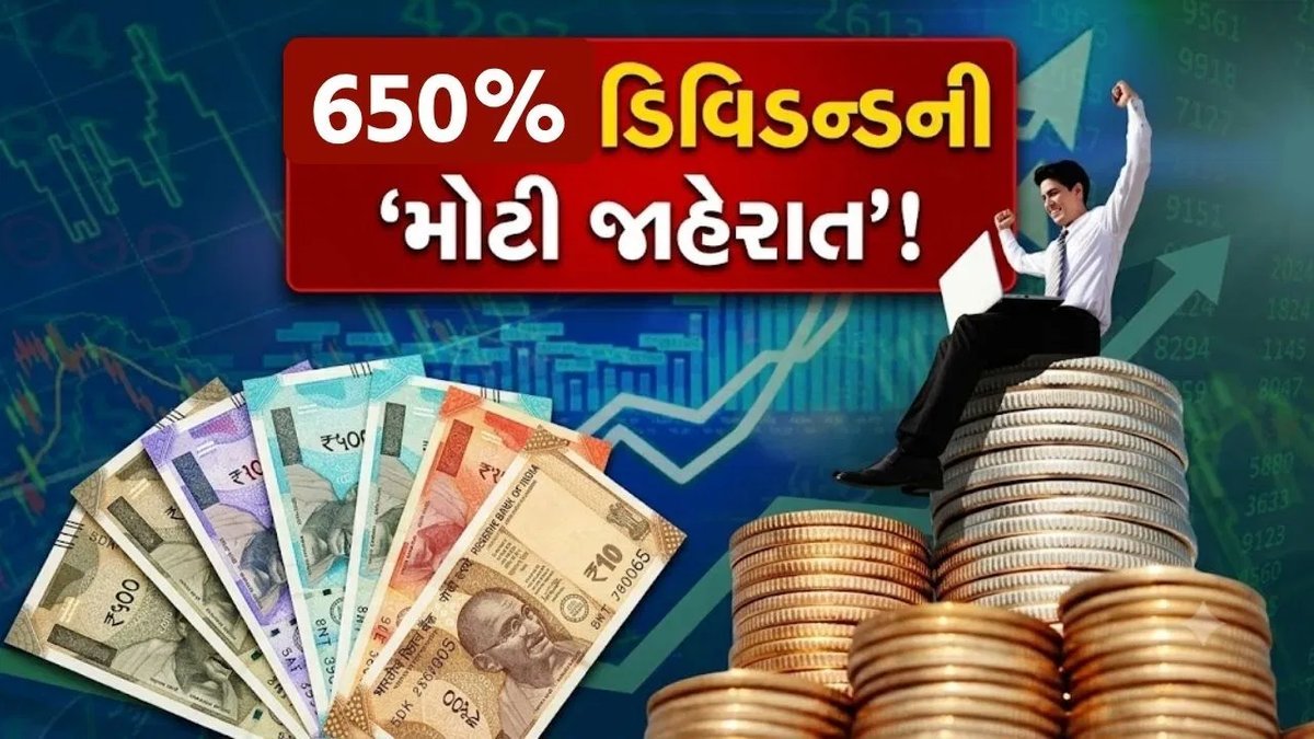 બજાજ હોલ્ડિંગ્સે 650% ડિવિડન્ડ જાહેર કર્યું, રેકોર્ડ ડેટ 21 સપ્ટેમ્બર