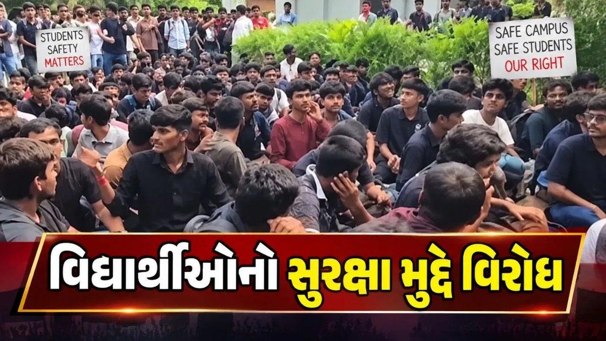 ગાંધીનગર IIIT કેમ્પસમાં વિદ્યાર્થીઓનો સુરક્ષા મુદ્દે વિરોધ, કાર્યવાહીની માંગ