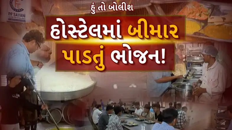 હોસ્ટેલ ભોજનમાં જીવડાં અને ફૂડ પોઈઝનિંગ: રાજ્યભરમાં 328 હોસ્ટેલ-કેન્ટીનની તપાસ, 14 બંધ