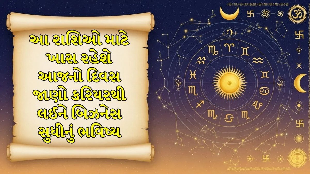 રાશિફળ 16 સપ્ટેમ્બર 2026: મેષથી મીન સુધી તમામ 12 રાશિઓ માટે નોકરી, વેપાર, પ્રેમ અને સ્વાસ્થ્યનું ભવિષ્યફળ જાણો