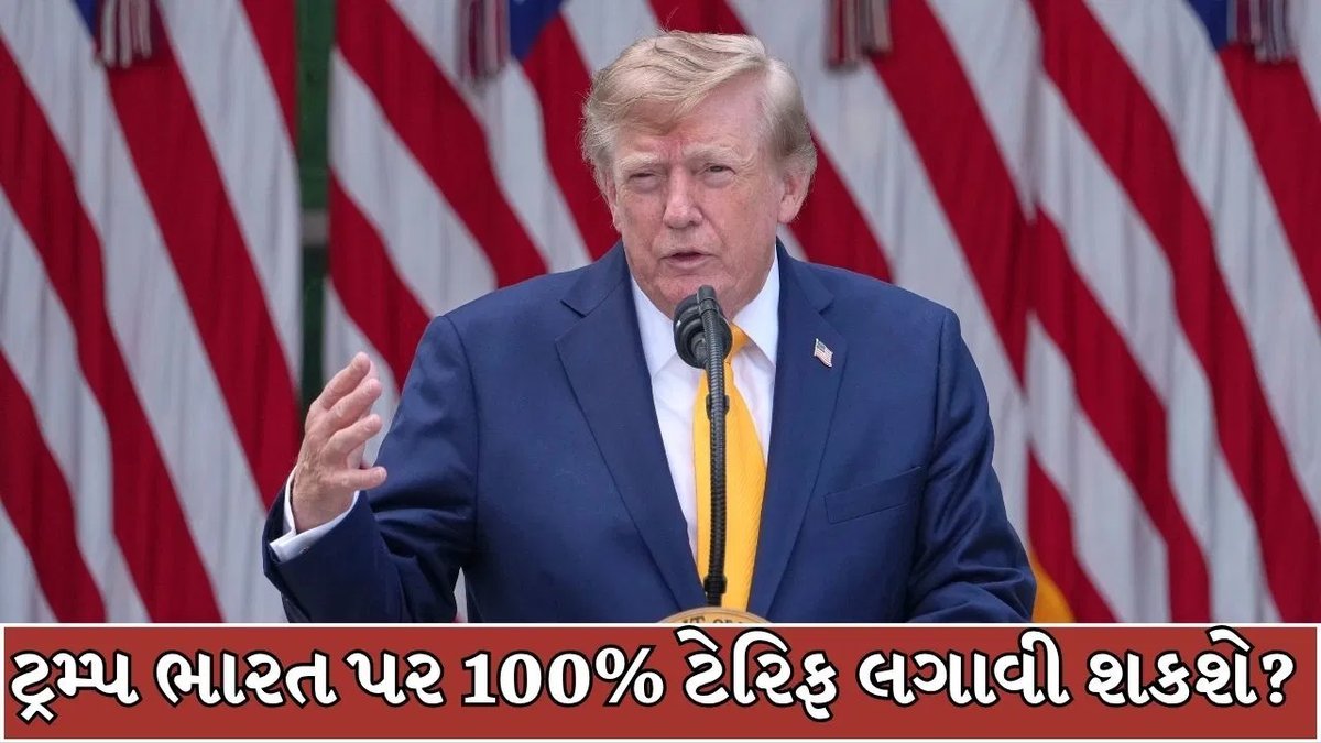 ભારત પર 100% ટેરિફની દિશામાં અમેરિકી કાયદો વધ્યો, હાઉસમાં આજે મતદાન