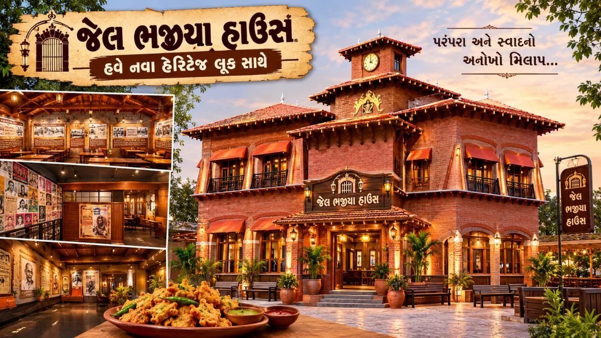 અમદાવાદનું 'જેલ ભજીયા હાઉસ' હવે નવા હેરિટેજ લુકમાં, 3 માળની ઈમારતમાં ગાંધી થાળી અને મ્યુઝિયમ