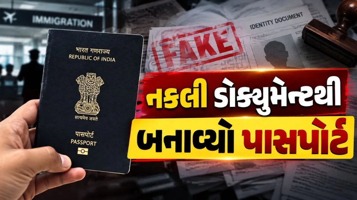 અમદાવાદ પાસપોર્ટ કૌભાંડ: ATSએ મની લોન્ડરિંગ આરોપી હરિકેશ પટેલની કરી ધરપકડ
