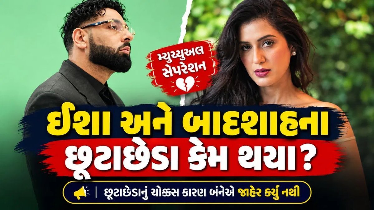 બિગ બોસ 20માં ઈશા રિખીએ બાદશાહ સાથેના લગ્ન અને છૂટાછેડા પર મોટો ખુલાસો કર્યો