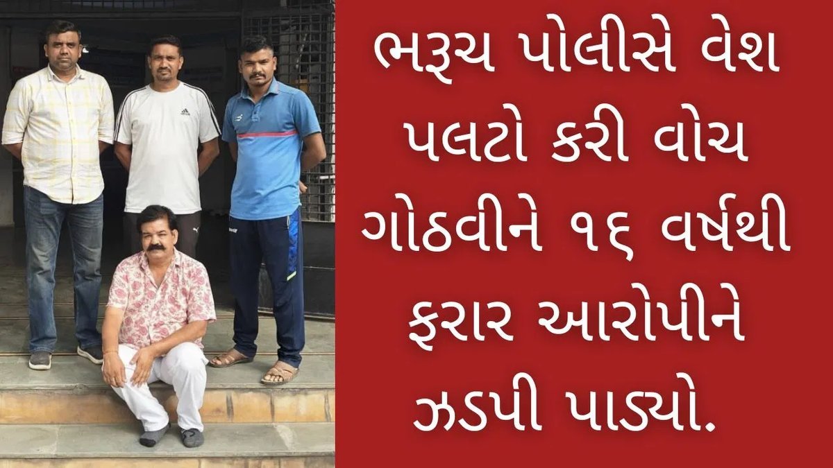 ૧૬ વર્ષથી ફરાર મોસ્ટ વોન્ટેડ આરોપી જયપુરમાંથી ઝડપાયો