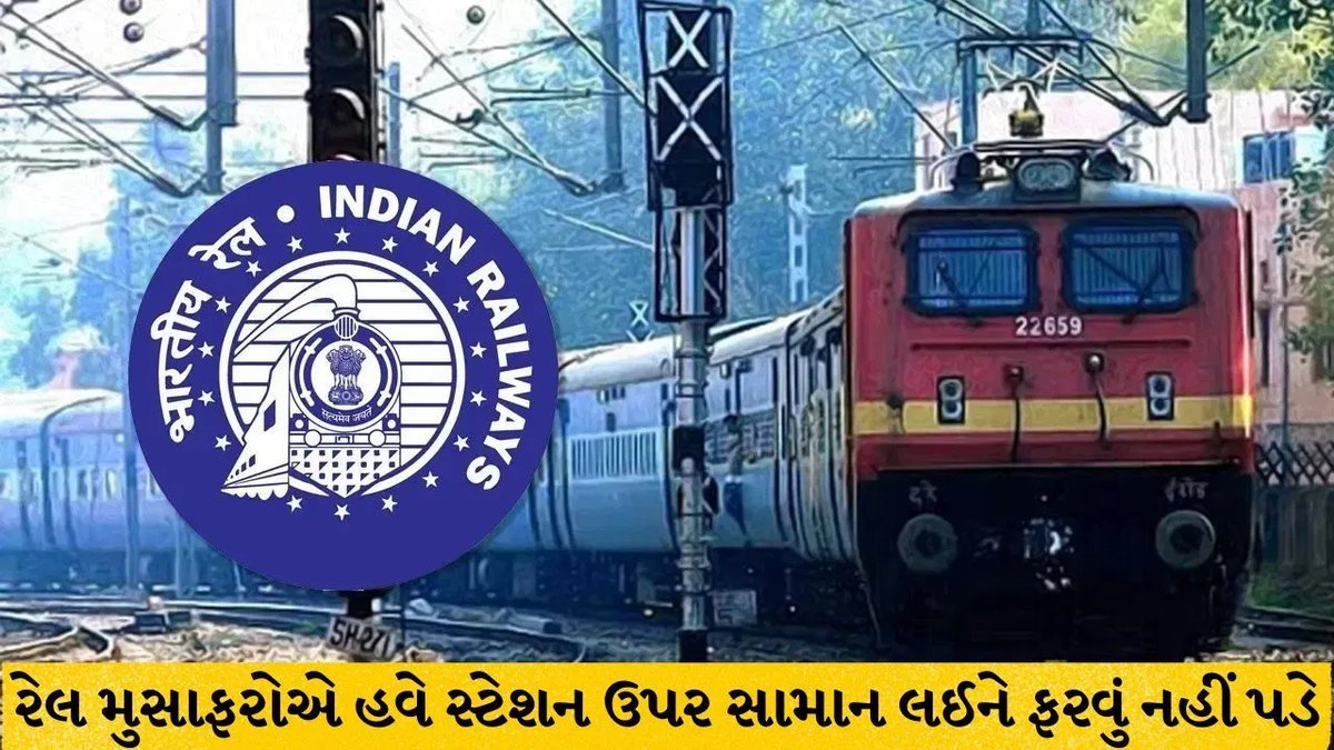 દિલ્હીના રેલવે સ્ટેશનો પર ડિજિટલ લગેજ લોકર શરૂ, ઓટીપીથી મિનિટોમાં સામાન સુરક્ષિત