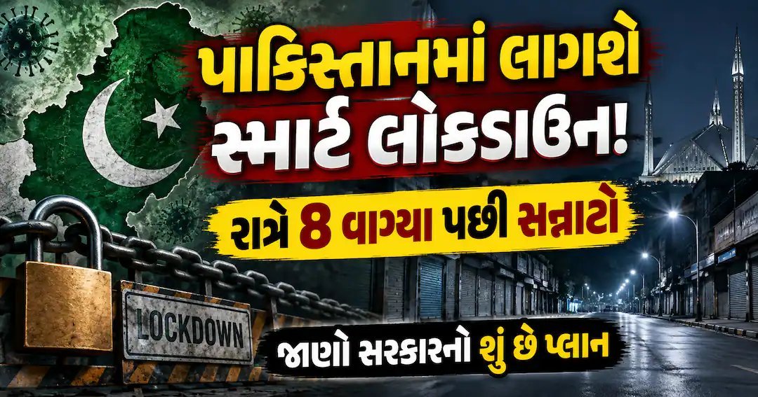 પાકિસ્તાનમાં ઇંધણ કટોકટી: 28 દિવસનો જ સ્ટોક, 'સ્માર્ટ લોકડાઉન'ની ચર્ચા