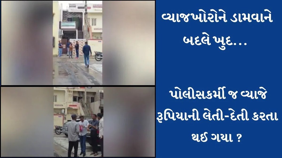 જામનગર: ગેરકાયદે વસૂલાત મામલે પોલીસકર્મી સહિત 4 સામે FIR, SIT તપાસ શરૂ