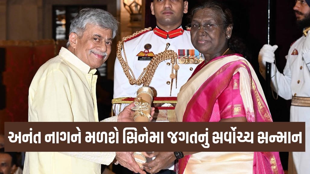 દિગ્ગજ અભિનેતા અનંત નાગને દાદાસાહેબ ફાળકે એવોર્ડ, પીએમ મોદીએ પાઠવ્યા અભિનંદન