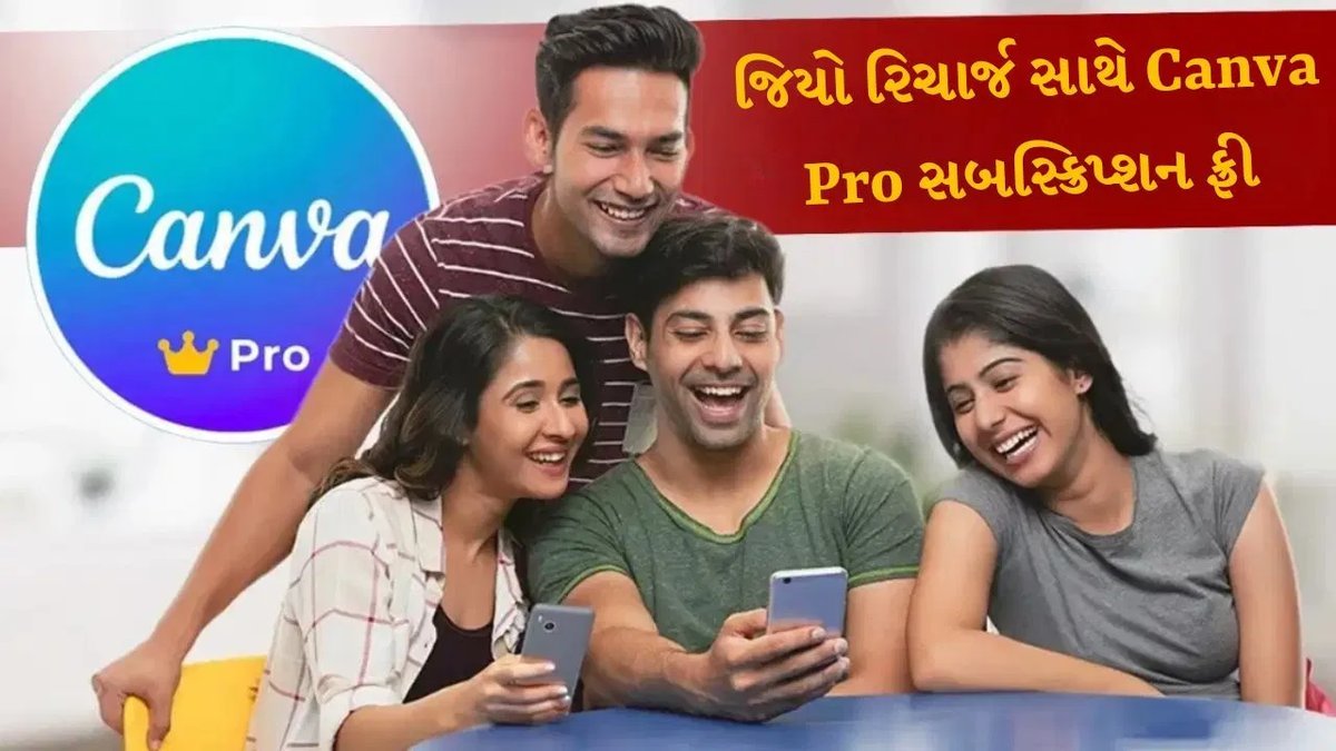 જિયોની ઑફર: ₹399 રિચાર્જ પર 12 મહિના કેન્વા પ્રો મફત, કોઈ છુપો ચાર્જ નહીં