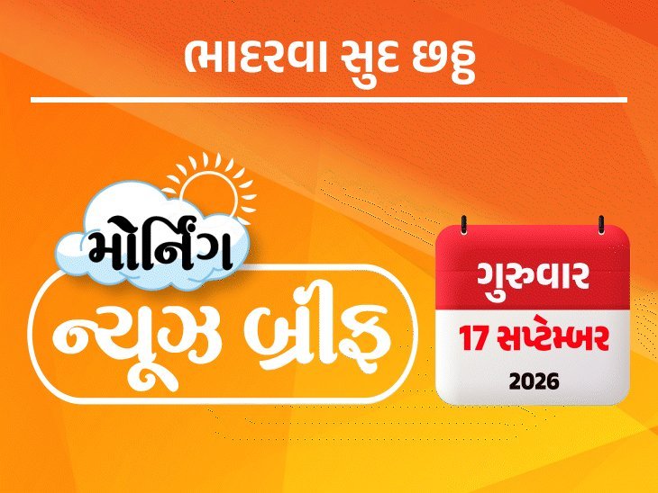 મોર્નિંગ બ્રીફ: અરબ સાગરમાં ભારત-પાકિસ્તાની જહાજોની ટક્કર, PF મર્યાદા ₹25,000, ગુજરાતમાં 7 દિવસ વરસાદ