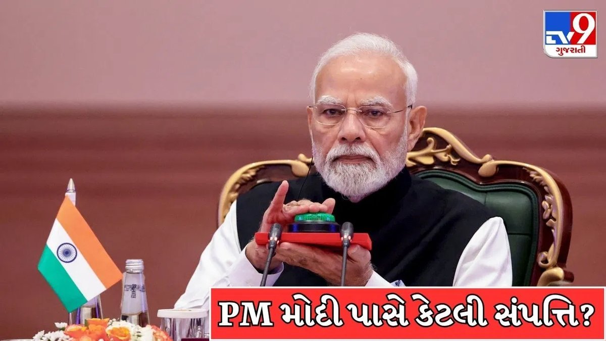 પીએમ મોદીની કુલ સંપત્તિ 4.02 કરોડ રૂપિયા, પણ નામે કોઈ મકાન કે ખેતર નથી