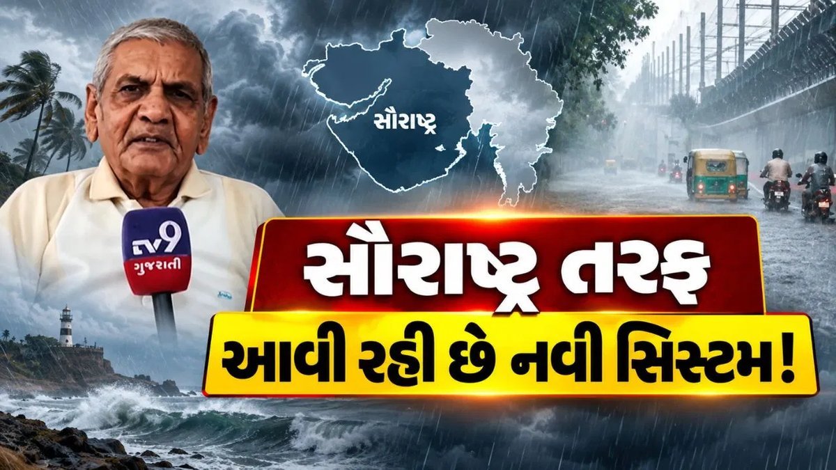 સૌરાષ્ટ્રમાં 17-19 સપ્ટેમ્બર દરમિયાન ભારે વરસાદની આગાહી, અંબાલાલ પટેલની ચેતવણી