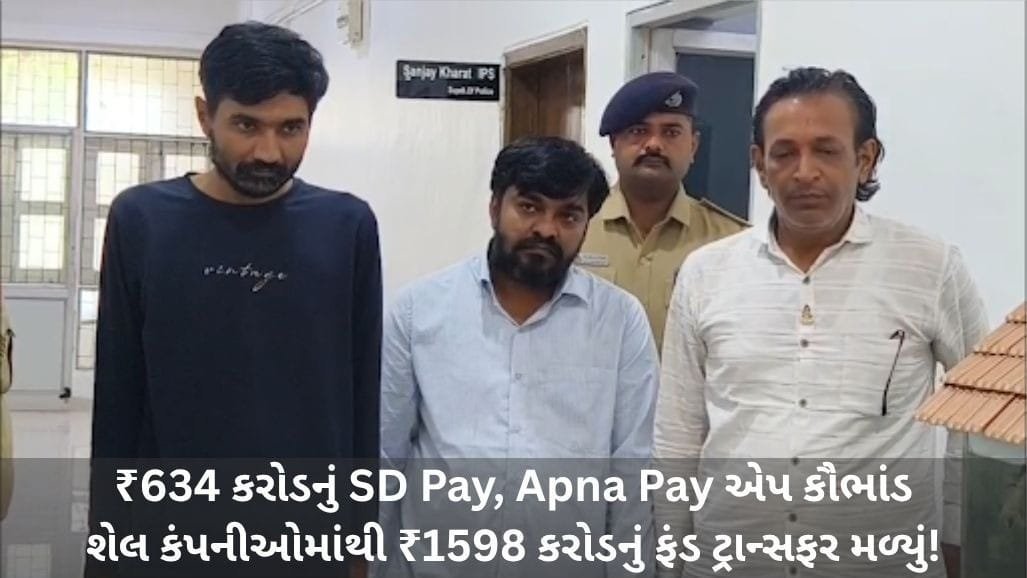 અમરેલી: SD Pay કૌભાંડમાં વધુ એકની ધરપકડ, કુલ 9 આરોપી ઝડપાયા
