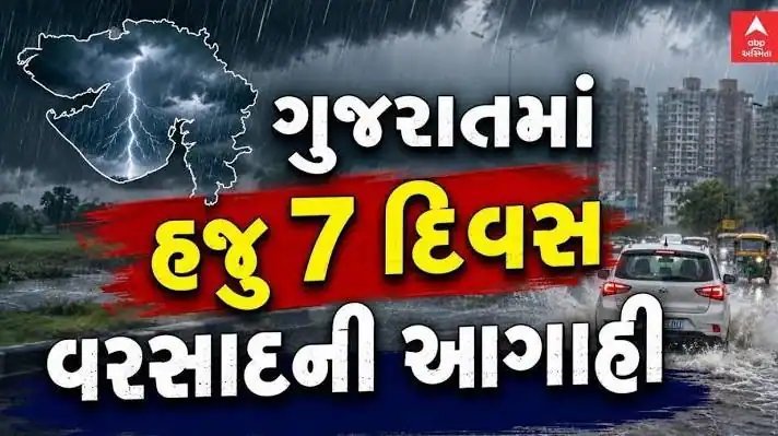 ગુજરાતમાં 2 સિસ્ટમ સક્રિય, 7 દિવસ વરસાદની આગાહી; દ્વારકામાં 4 કલાકમાં 3 ઈંચ વરસાદ
