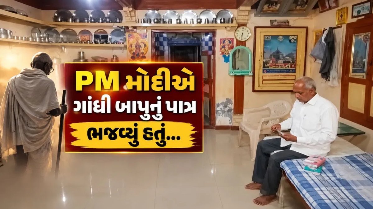 મહેસાણામાં PM મોદીના બાળપણના મિત્રોએ યાદ કર્યા જૂના સંસ્મરણો, કોલેજમાં ભજવ્યું હતું ગાંધી બાપુનું પાત્ર