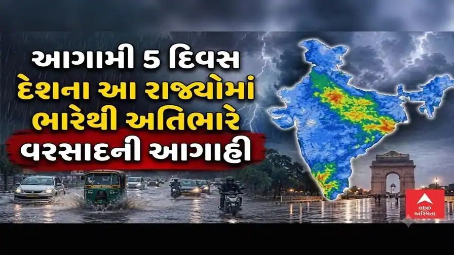 હવામાન અપડેટ: દેશના ઘણા રાજ્યોમાં 22 સપ્ટેમ્બર સુધી ભારે વરસાદની આગાહી, ગુજરાતમાં પણ વરસાદ