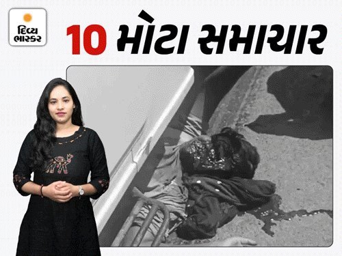 રાજકોટમાં ચાર દિવસમાં બીજી હત્યા, અમદાવાદમાં બોલેરોએ સગીરને ટક્કર મારી