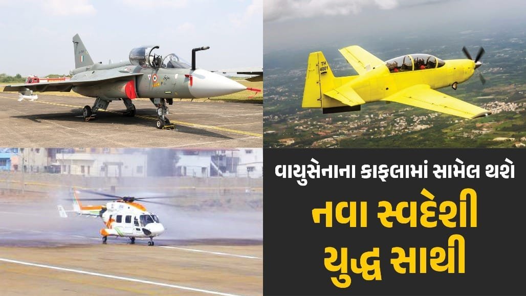 તેજસ ટ્રેનર, HTT-40 અને ધ્રુવ NG હેલિકોપ્ટર: 18 સપ્ટેમ્બરે વાયુસેનાના કાફલામાં નવા સ્વદેશી યુદ્ધ સાથી