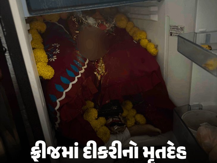 સાવરકુંડલાના હાડીડા ગામમાં પિતાએ પુત્રીની હત્યા કરી, મૃતદેહ ફ્રીજમાં મૂકી આત્મહત્યા કરી