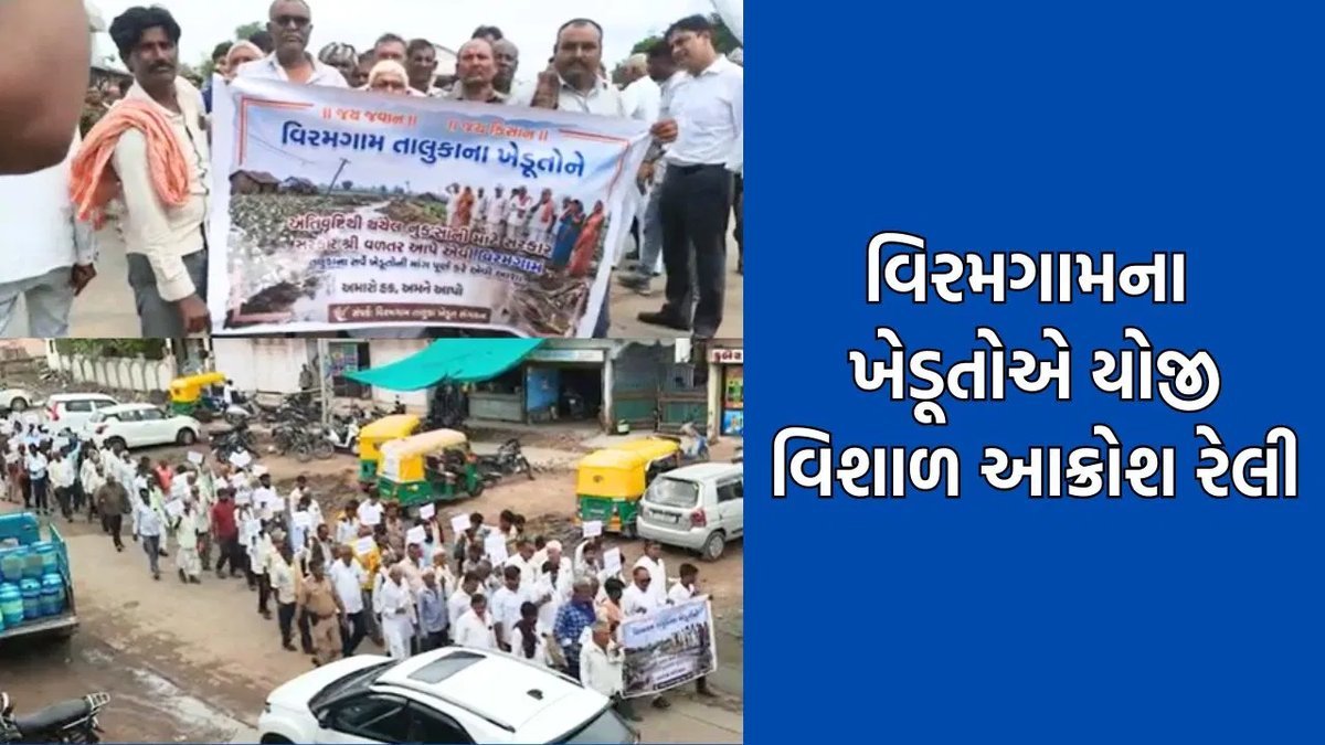 વિરમગામમાં વીજલાઈન સામે ખેડૂતોની વિશાળ રેલી, સુરક્ષા અને યોગ્ય વળતરની માગ