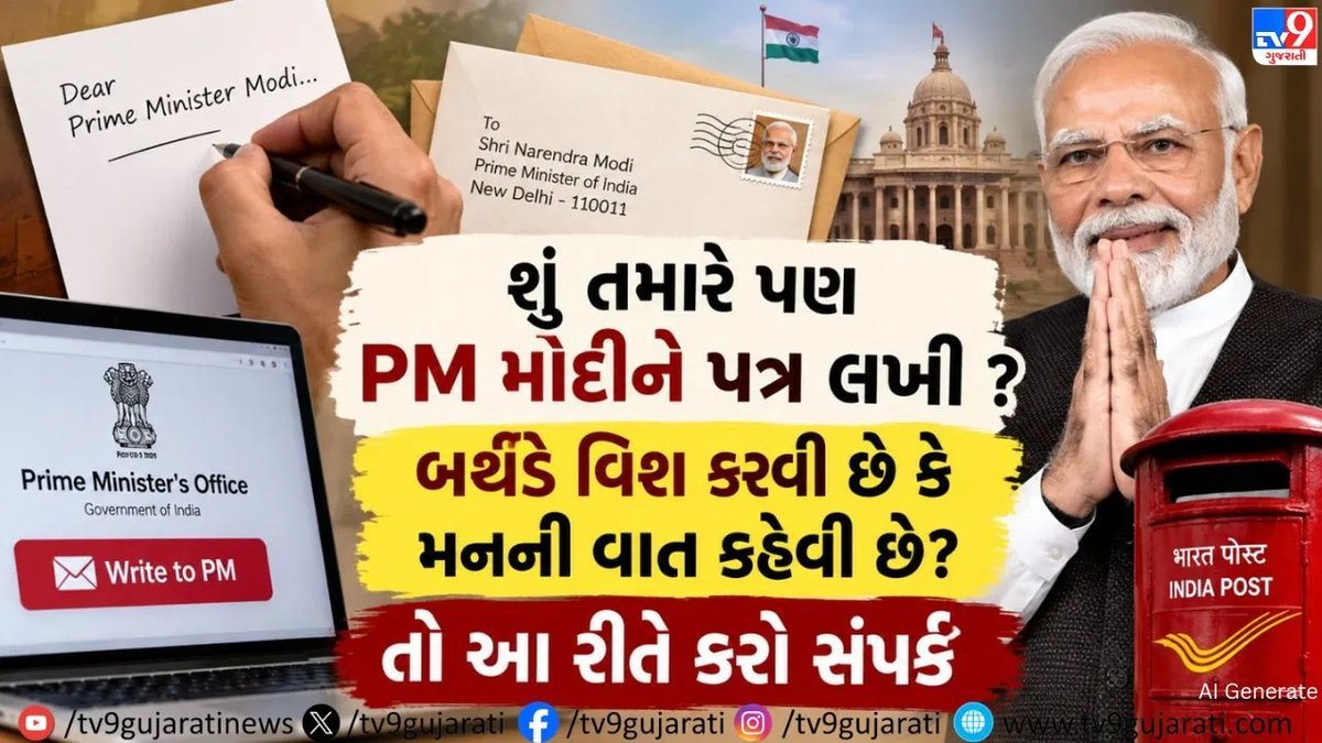 વડાપ્રધાન મોદી સુધી વાત કે ફરિયાદ પહોંચાડવાની સંપૂર્ણ માહિતી: નંબર, ઈમેલ અને PMO સરનામું