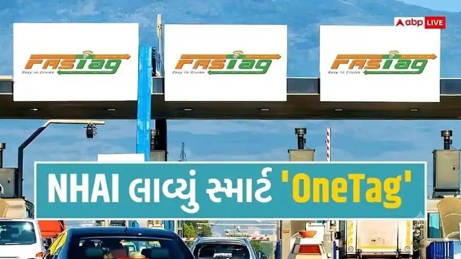 FASTag બેંક બદલવા હવે નવો ટેગ નહીં લગાવવો પડે, NHAI લાવ્યું OneTag