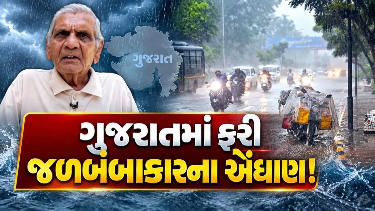ગુજરાતમાં આગામી 12 કલાકમાં ભારે વરસાદની આગાહી: અમદાવાદ-ગાંધીનગરમાં 5 ઇંચથી વધુ વરસાદની શક્યતા